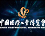2009中国工业博览会