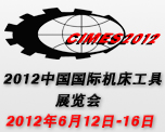 第11届中国国际机床工具展览会