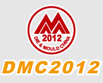 DMC2012第十四届中国国际模具技术和设备展览会