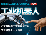 工业机器人2015技术与应用专题