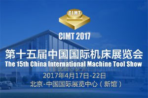 第十五届中国国际机床展览会（CIMT2017）(图1)