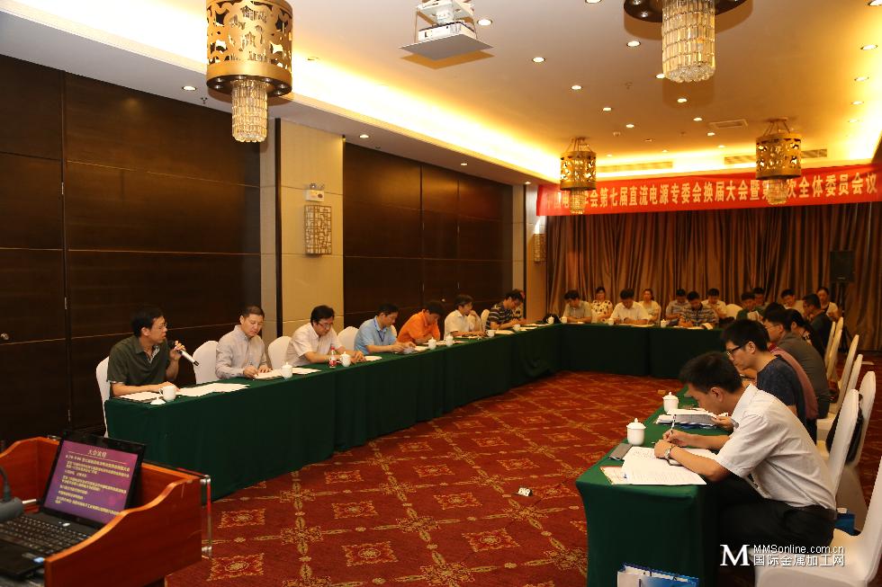 中国电源学会第七届直流电源专委会换届大会 