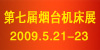 2009第七届烟台国际机床暨工模具技术设备展览会