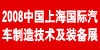 上海汽车展