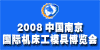 南京工业装备展