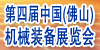 顺德机械展