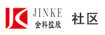 金科