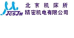 北京机床所精密机电有限公司