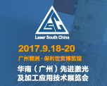 2017华南（广州）先进激光及加工应用技术展览会，聚集华南智能制造业“光时代”！
