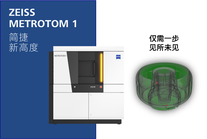 蔡司工业CT metrotom