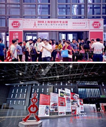 2018上海紧固件专业展