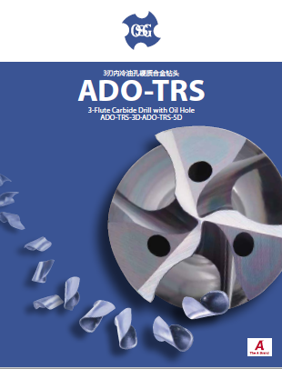 三刃内冷油孔硬质合金钻头ADO-TRS
