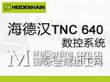 海德汉TNC640 数控系统技术与应用专区
