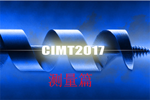 CIMT2017测量专题