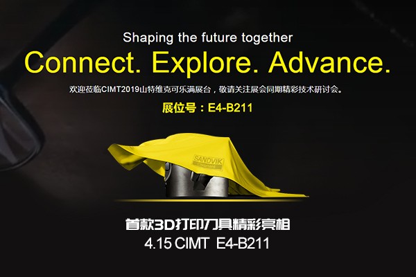 山特维克可乐满CIMT2019展会专题--CIMT 2019 | Sandvik Coromant