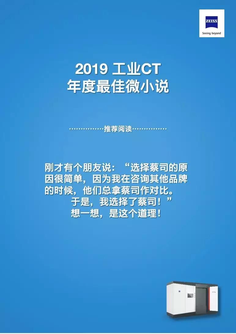 蔡司工业CT