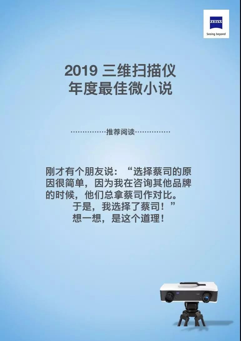 蔡司三维扫描仪