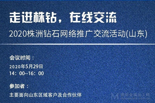 邀请函 | 2020株洲钻石网络推广交流活动（山东）