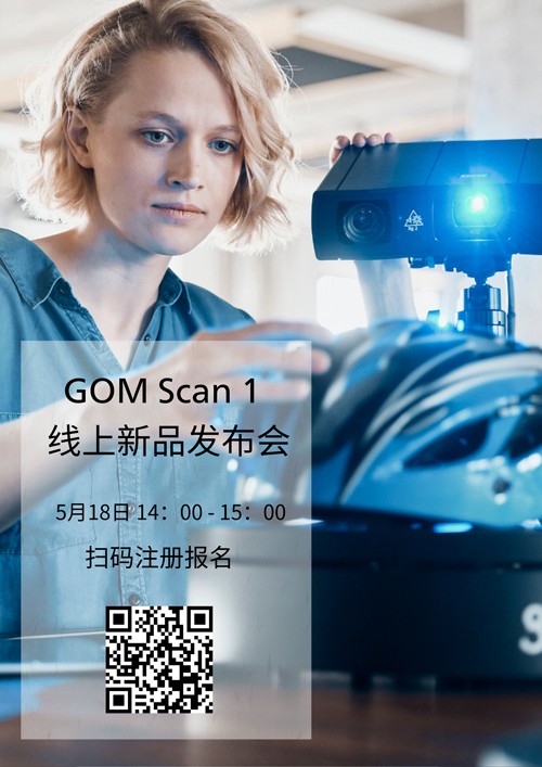 GOM-Scan-1-线上新品发布会邀请海报.jpg