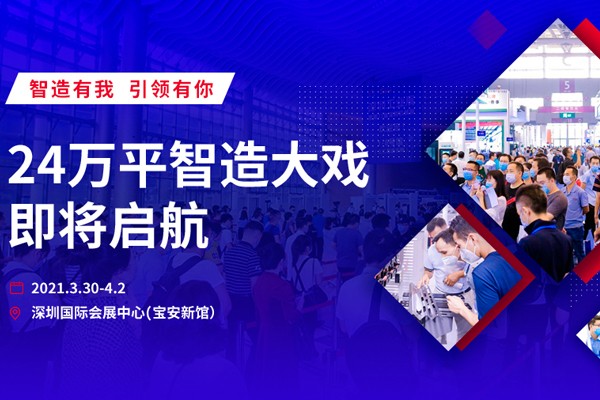 第23届SIMM深圳机械展暨深圳工业展