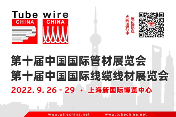 wire & Tube China 2022