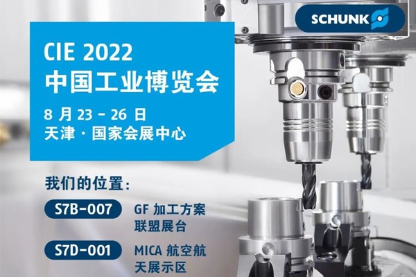 展会邀请 | 雄克邀您相约CIE 2022中国天津工业博览会