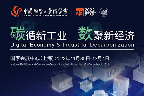 CIIF2023——第23届中国国际工业博览会专题报道