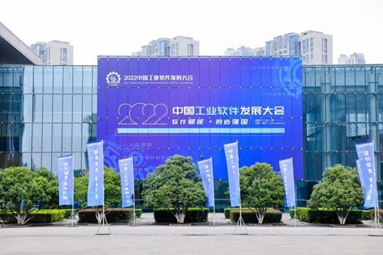 正式启幕！2022中国工业软件发展大会打造国内迄今规模最大的工业软件主题展馆