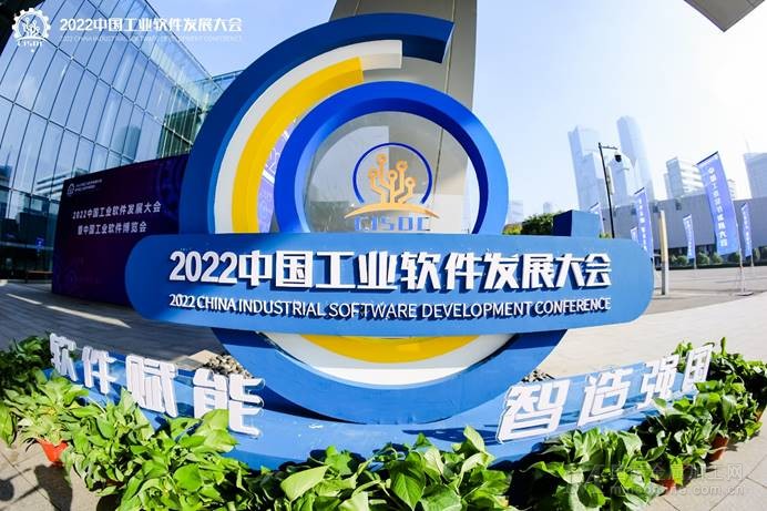 2022中国工业软件发展大会今日在宁闭幕，“一会一展一云”模式助力产业创新发展