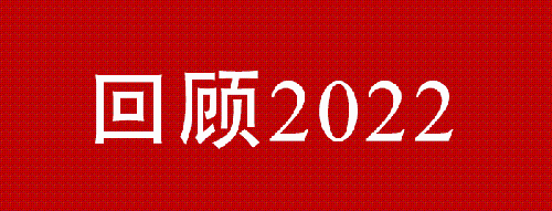 微信图片_20230110165102.png