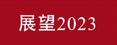 微信图片_20230110165111.png