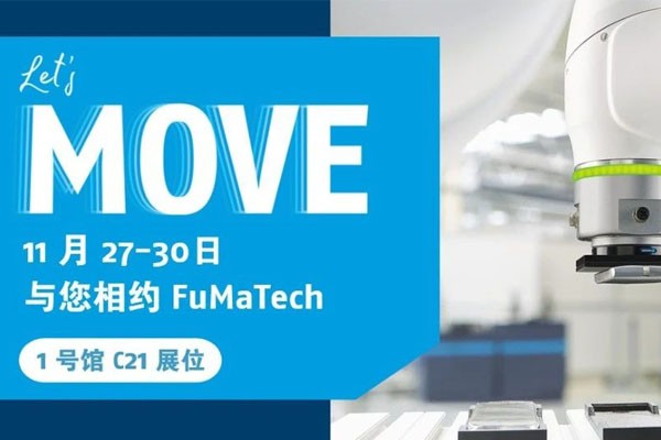 FuMaTech 展会邀请 | 期冀鹏城相会，共塑制造未来