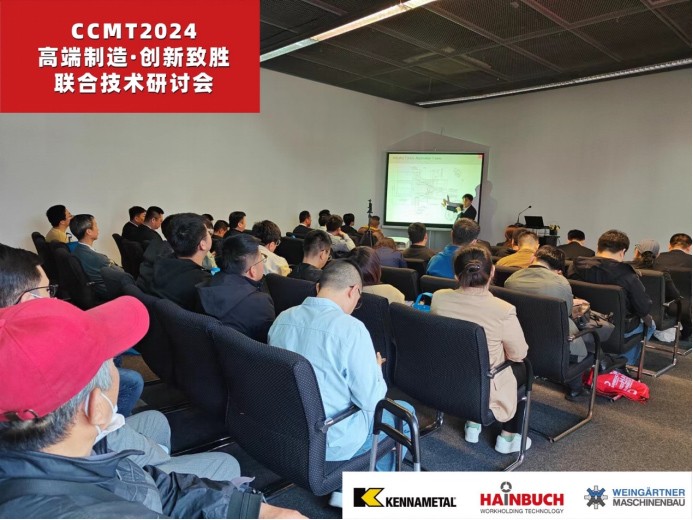 CCMT2024“高端制造·创新致胜”联合技术研讨会成功举办-最终稿对外170.jpg