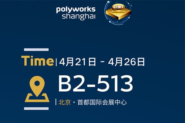 PolyWorks®邀您来CIMT2025智启3D测量新未来！