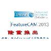 产品加工、车铣复合、线切割系统Delcam FeatureCAM